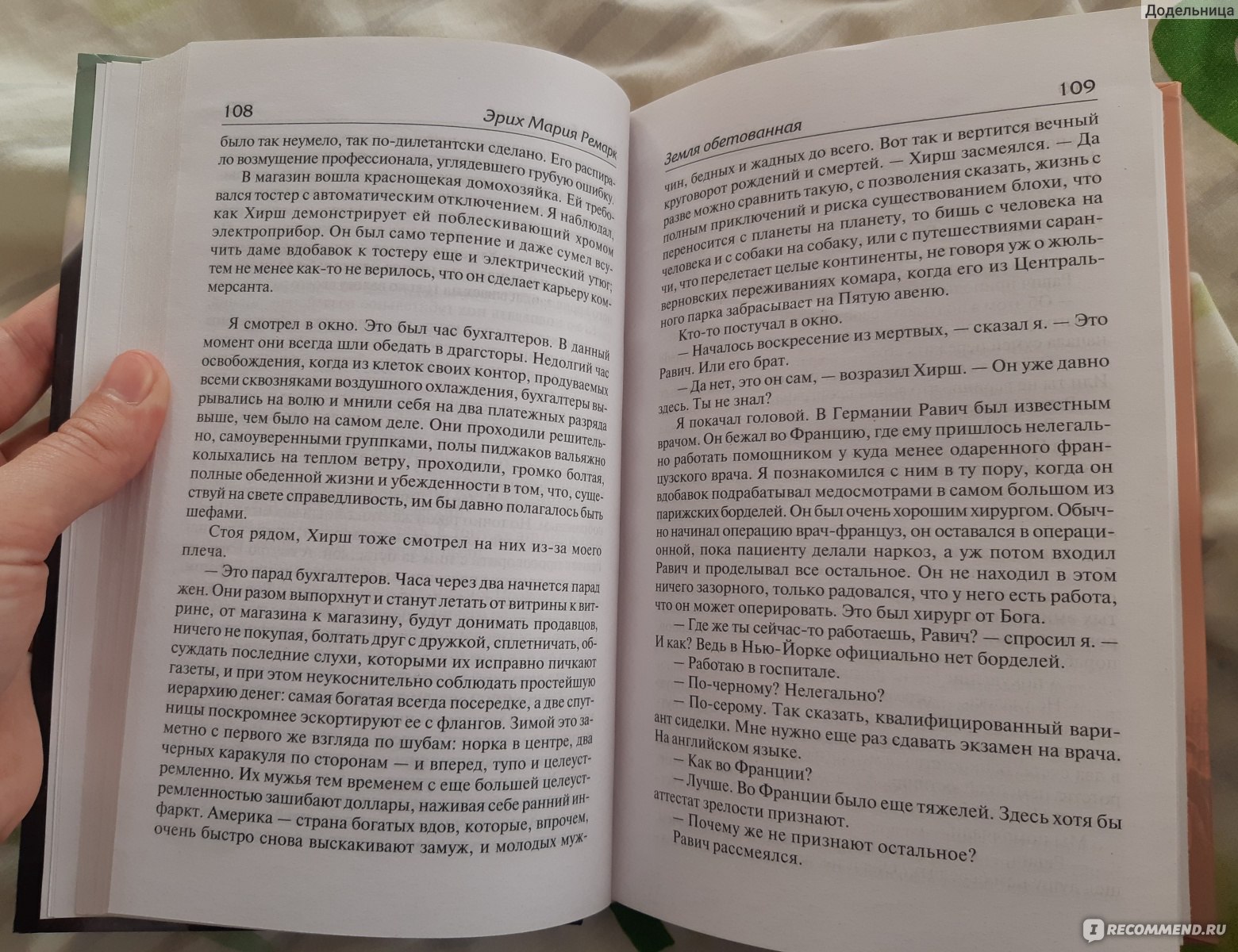 Тени в раю, Эрих Мария Ремарк - «Как евреям-эмигрантам жилось в Америке и  все ли было так прекрасно, как рассказывают легенды...