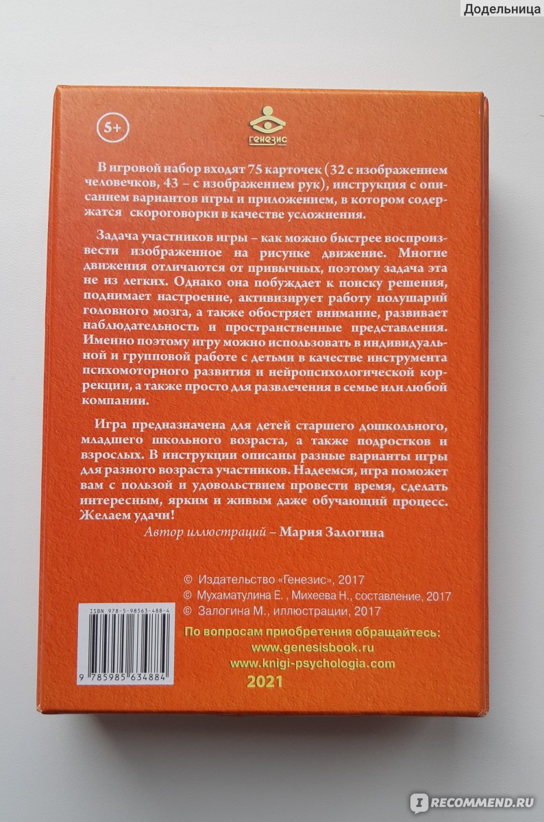 Настольная Нейропсихологическая игра Генезис Попробуй повтори! - «Попробуй  повтори! по рекомендациям Паевской - нейропсихологическая игра для развития  межполушарных связей» | отзывы