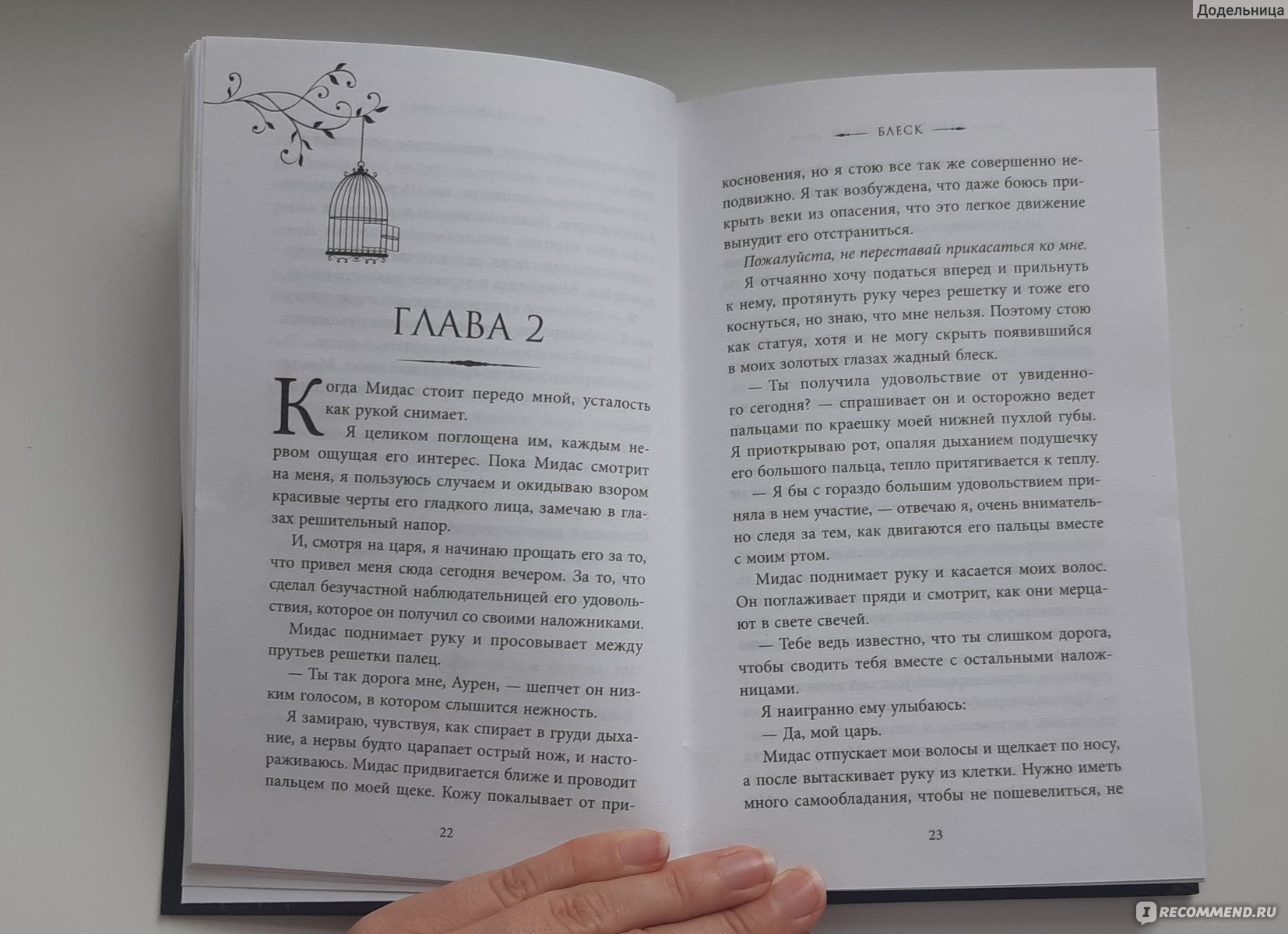 Блеск. Рейвен Кеннеди - «Золотая наложница короля Мидаса - секс, пираты,  волшебство и приключения, но чего-то не не хватило» | отзывы