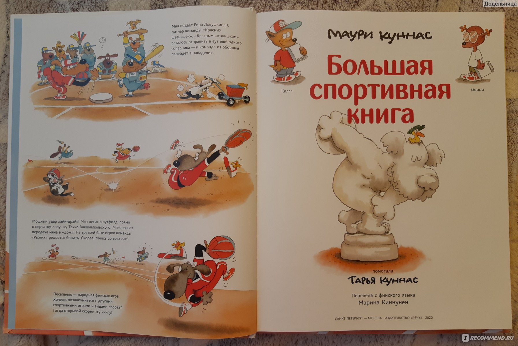 Книги про спортсменов