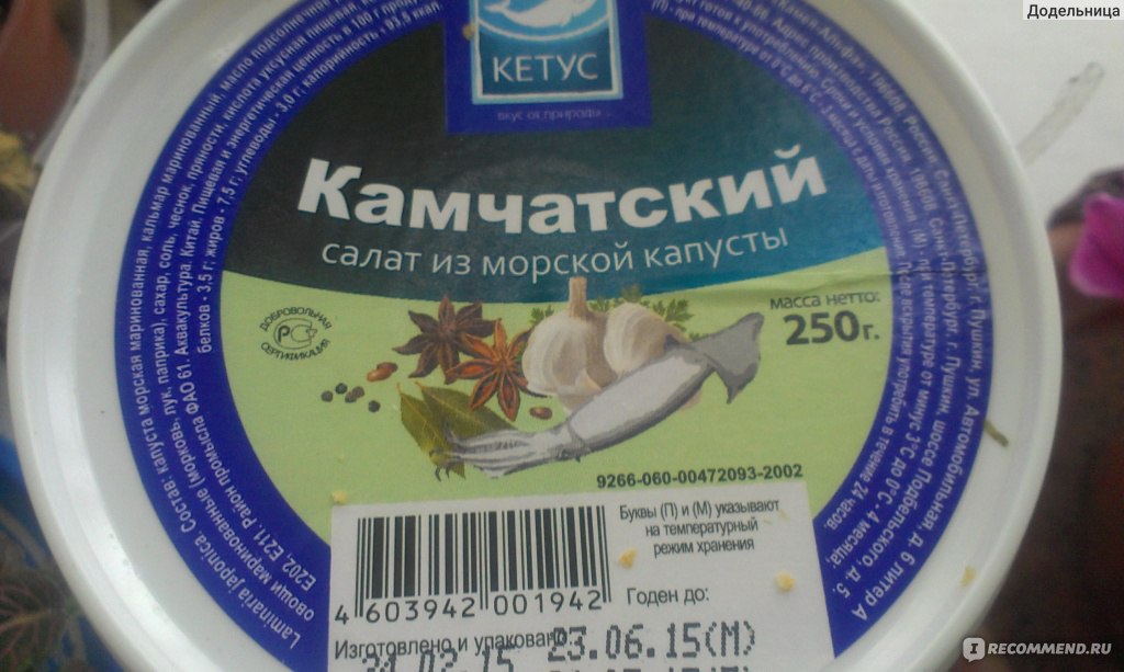 Салат из морской капусты кбжу. Морская капуста Камчатка. Морская капуста Меридиан. Морская капуста пять морей. Морская капуста в сырном соусе.