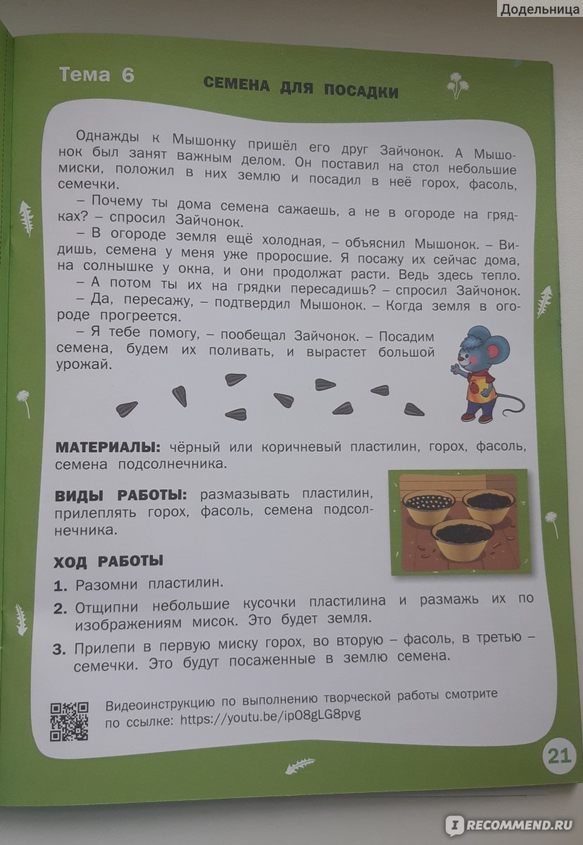 Творческие задания. Времена года. Весна. Тетрадь для занятий с детьми 3-4  лет. Елена Ульева - «Что такое половодье и как сажают семена на рассаду  дети могут узнать из этого пособия - Времена