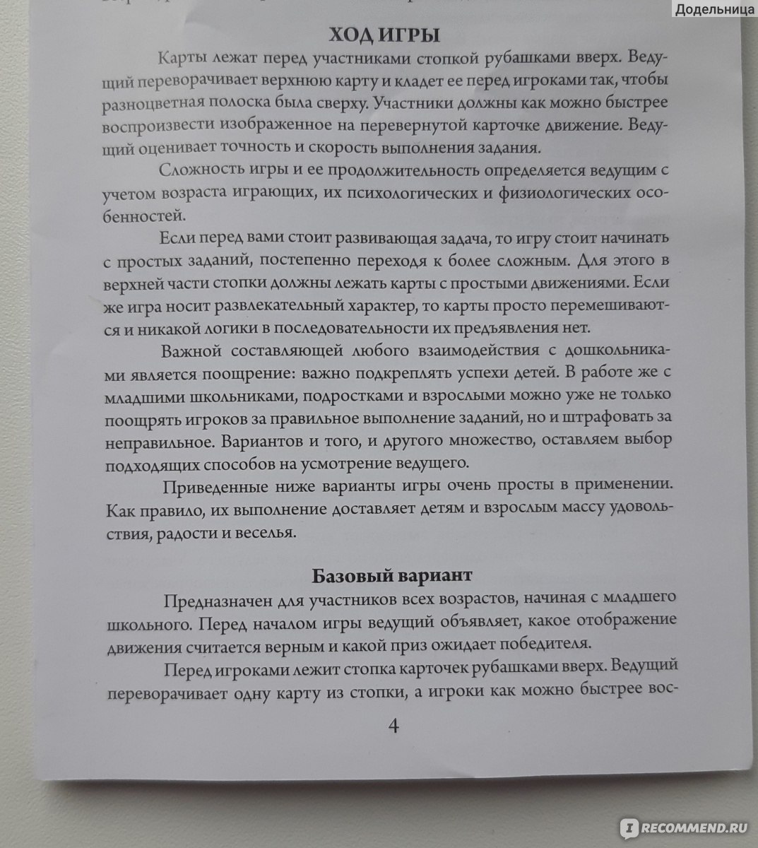 Настольная Нейропсихологическая игра Генезис Попробуй повтори! - «Попробуй  повтори! по рекомендациям Паевской - нейропсихологическая игра для развития  межполушарных связей» | отзывы