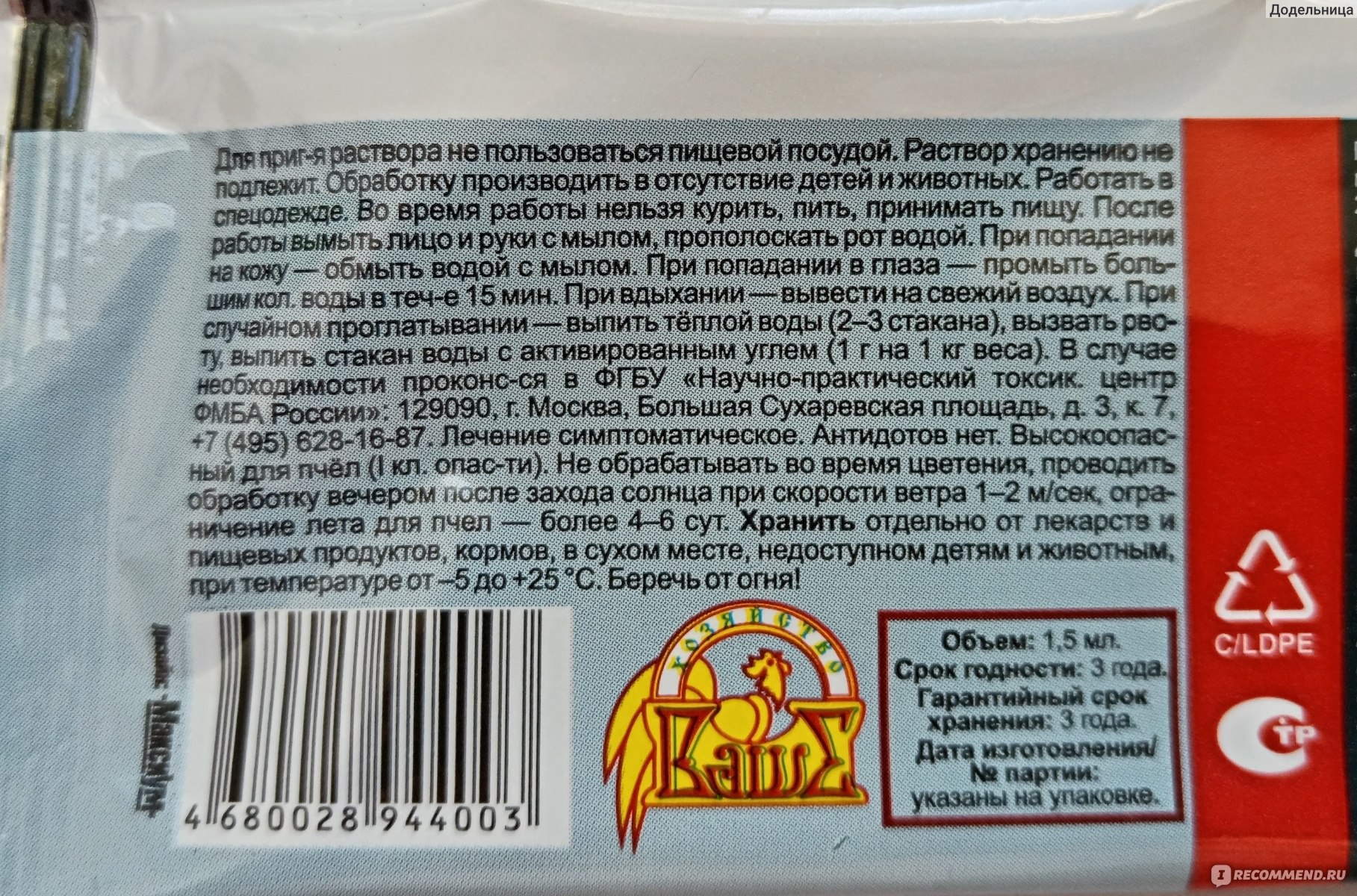 Средство от насекомых Кортлис для борьбы с тлей - «Спасёт розы от тли  Кортлис из Фикс Прайс - дешево, быстро, надежно, но не долговечно))  Расскажу о своем опыте применения » | отзывы