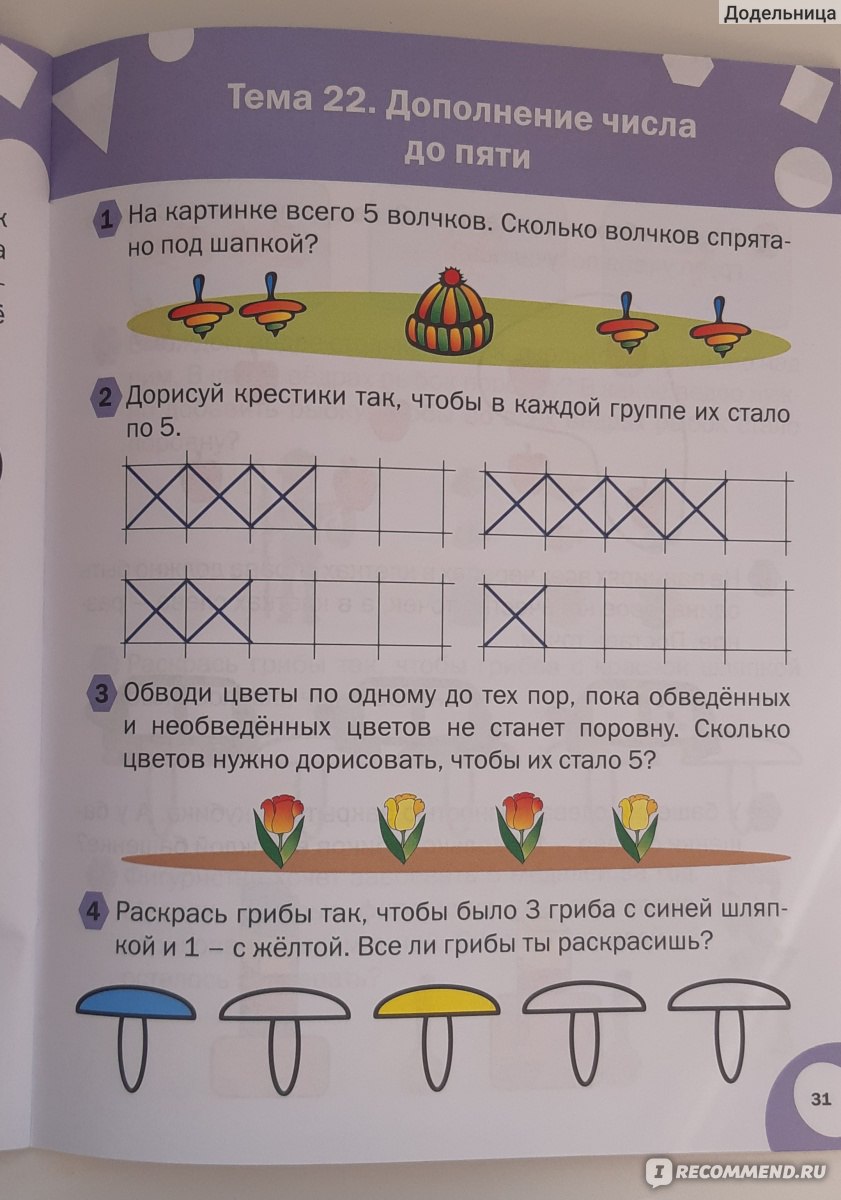 Математика. Тетрадь для занятий с детьми 4-5 лет. Беденко М В - «Математика  по Беденко для детей 4-5 лет - отзыв о пособии. Расскажу чему же моя дочь  научилась после прохождения пособия» | отзывы