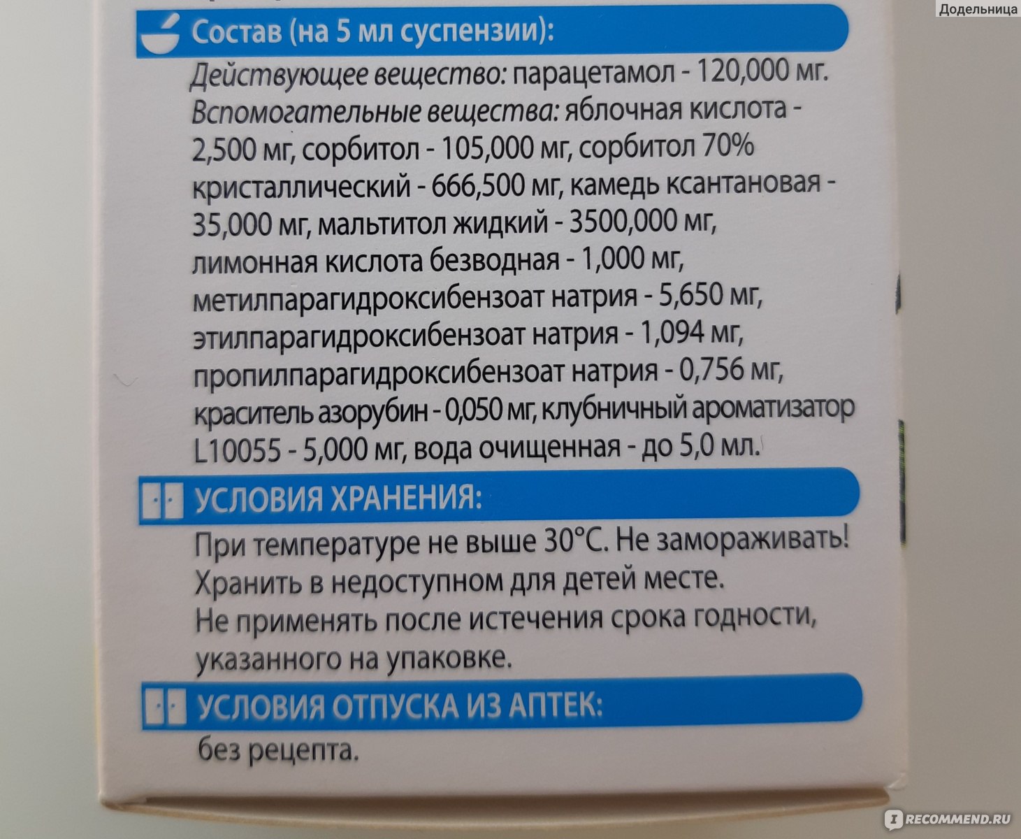 Средства д/лечения простуды и гриппа GlaxoSmithKline Pharmaceuticals SA  Панадол (Panadol) детский - «ВОЗ рекомендовали ибупрофен заменить  парацетамолом при коронавирусе, вот только парацетамол парацетамолу рознь.  Панадол детский температуру снижает ...