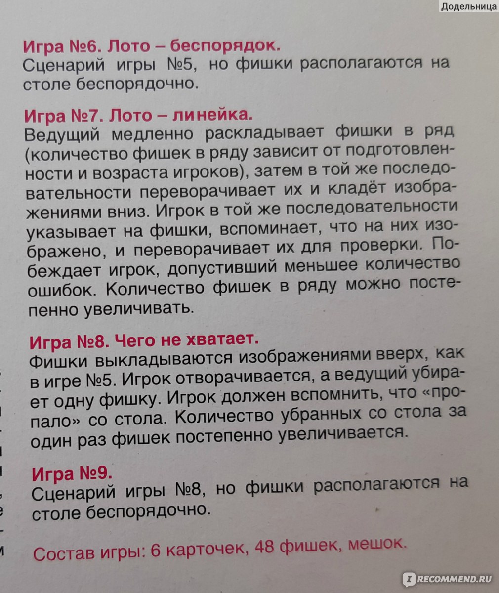 Детское лото Десятое королевство Ребятам о зверятах Арт. 00622 - «Лото 