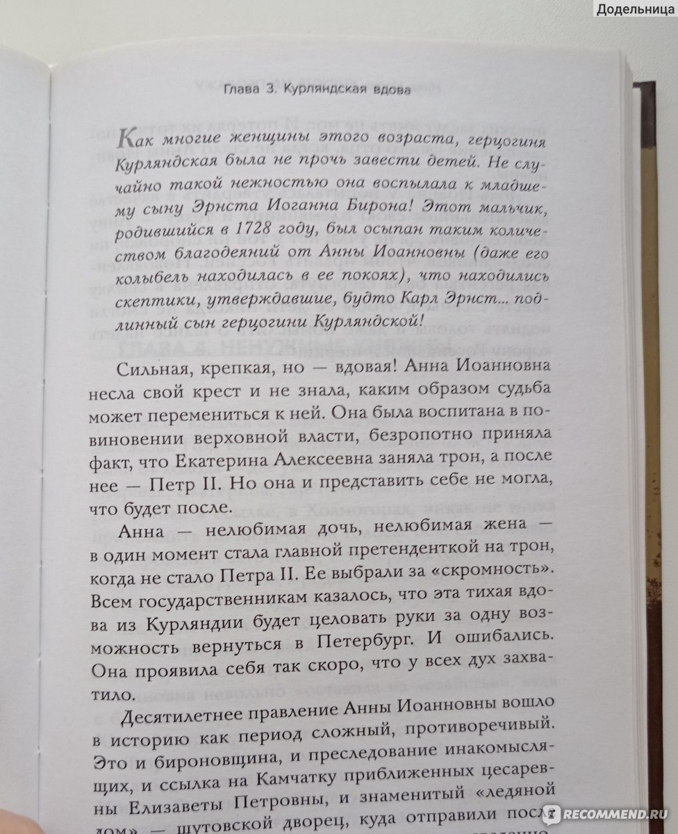 Княжна на продажу. Как дочерей русских государей меняли на мир и новые  земли. Ника Марш - «Скандалы, интриги, расследования - подойдет, как людям,  которые интересуются историей, так и просто скучающим домохозяйкам» | отзывы