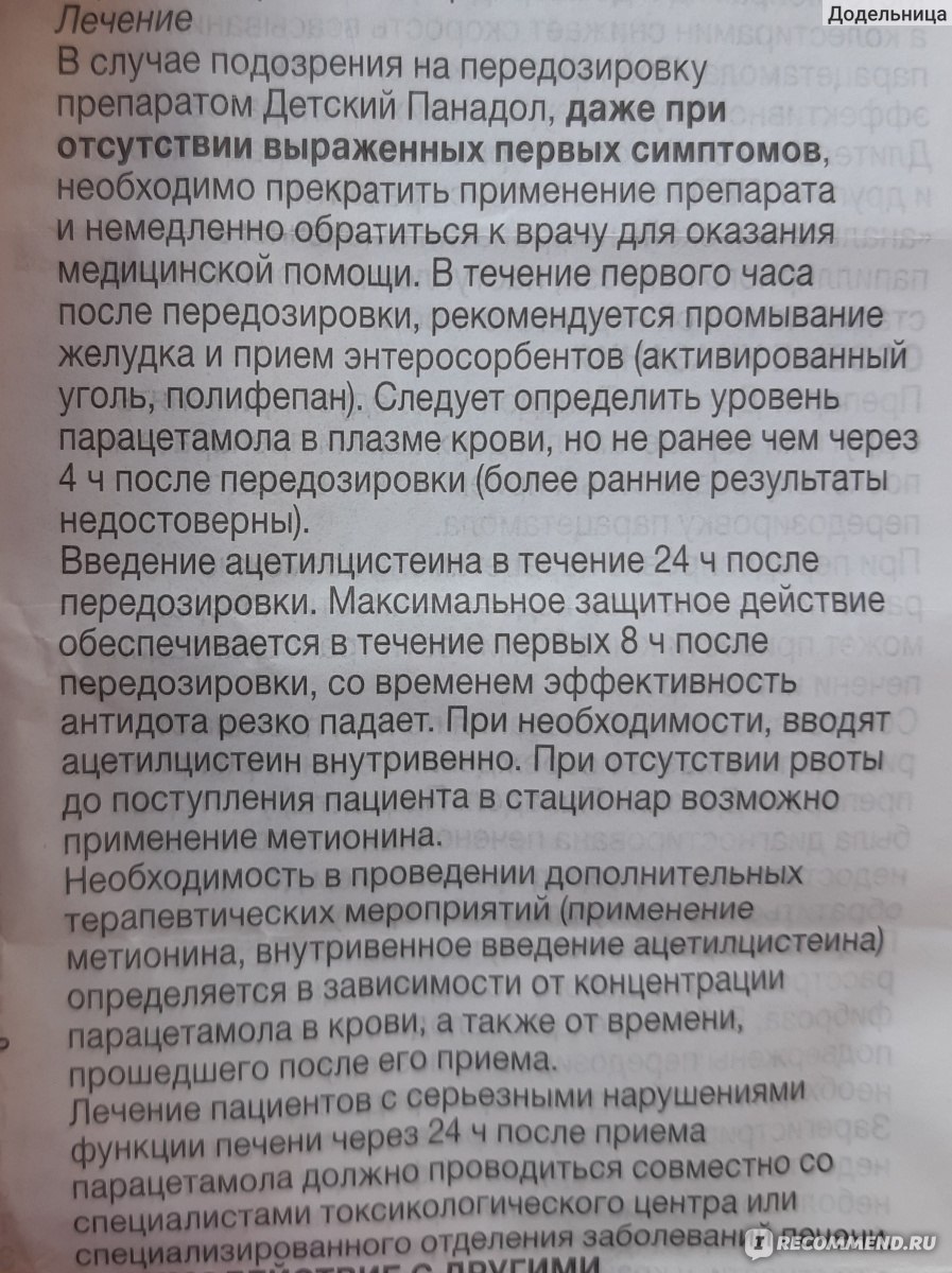 Средства д/лечения простуды и гриппа GlaxoSmithKline Pharmaceuticals SA  Панадол (Panadol) детский - «ВОЗ рекомендовали ибупрофен заменить  парацетамолом при коронавирусе, вот только парацетамол парацетамолу рознь.  Панадол детский температуру снижает ...