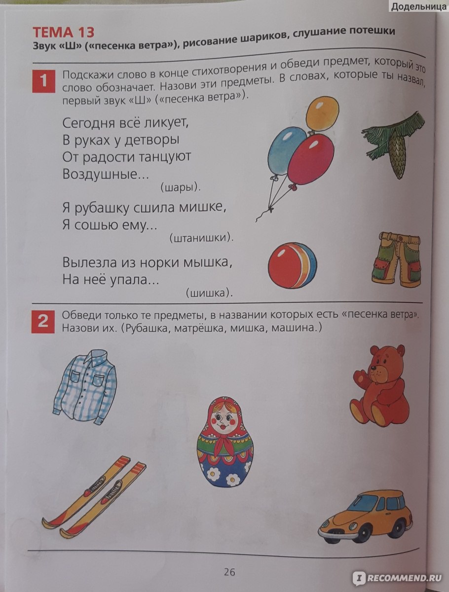 От слова к звуку. Рабочая тетрадь для детей 4-5 лет. ФГОС ДО. Елена  Владимировна Колесникова - «Делить на слоги и считать их в уме для 4-5 лет  очень-очень рано - Колесникова решила