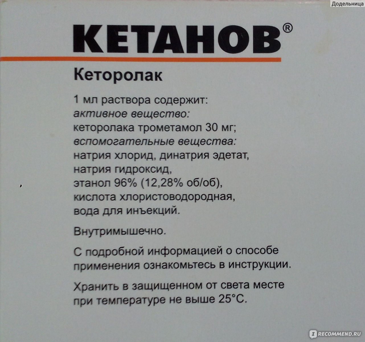 Болеутоляющие средства Ranbaxy КЕТАНОВ - «Я не хочу терпеть боль и не буду,  но есть более безопасные аналоги для обезболивания. Кетанов при зубной  боли, кетанов после операции, кетанов инструкция и побочки кетанов» |