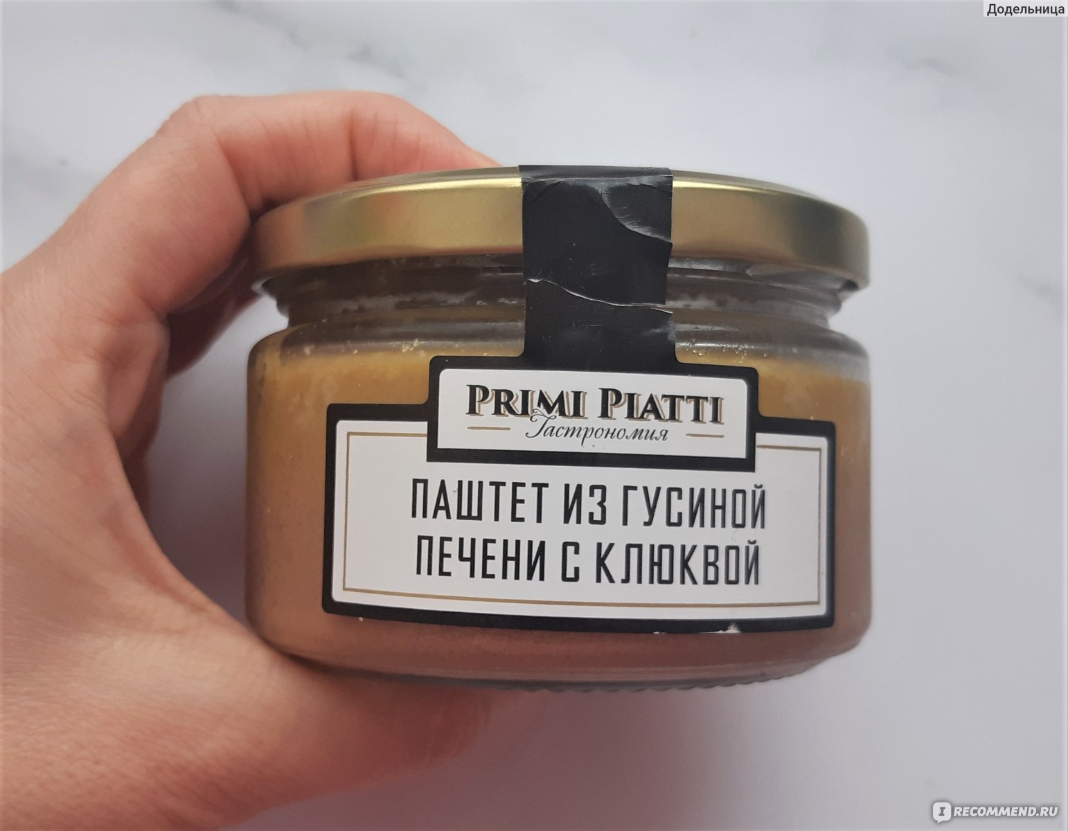 Паштет PRIMI PIATTI из печени гуся с вяленой клюквой - «Почти ФУАГРА на  завтрак - печень гуся чувствуется, а вот вяленая клюква тут только для  пикантности, увы » | отзывы