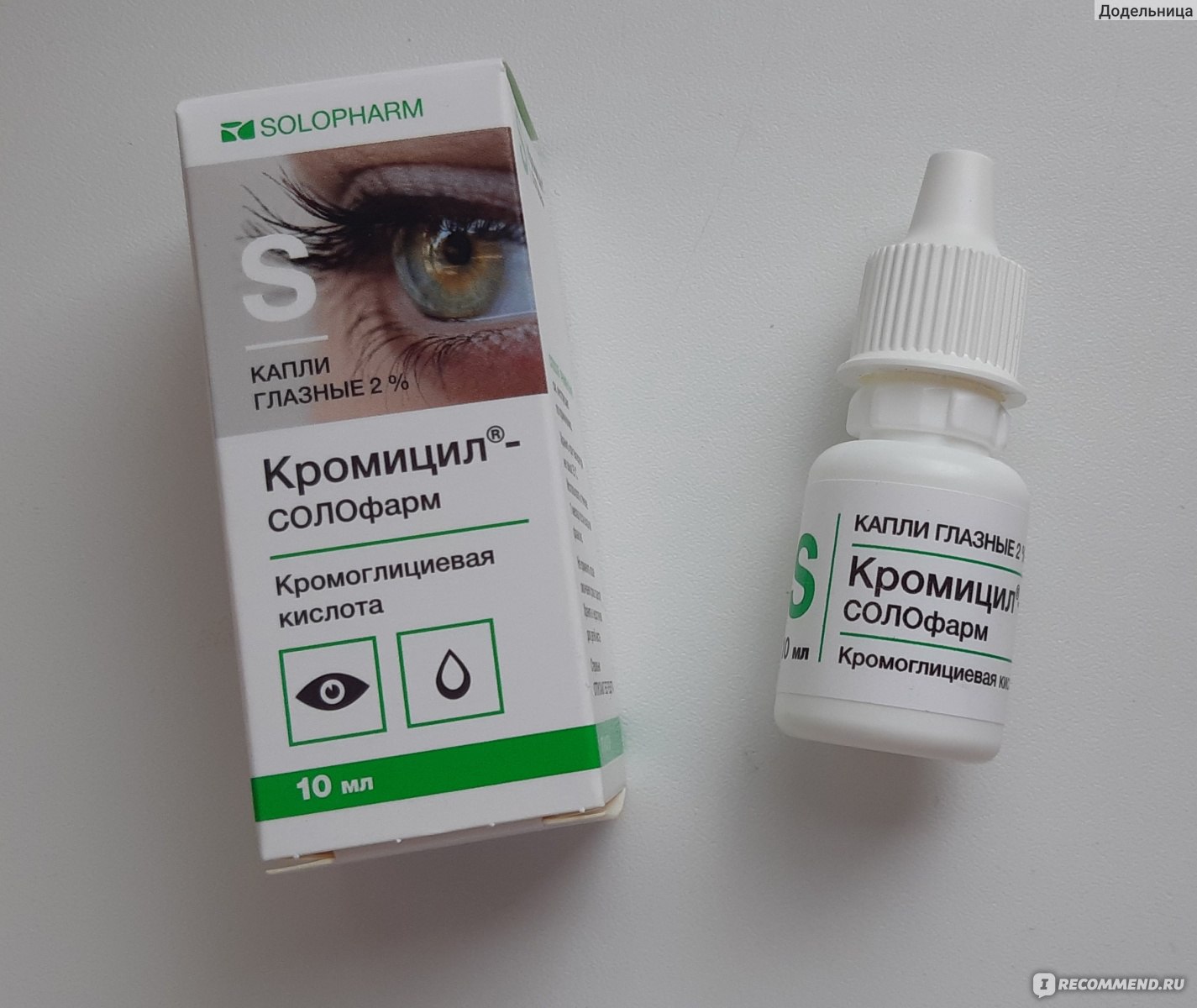 Капли для глаз от аллергии отзывы. Кромицил-Солофарм капли гл. 2% фл. 10 Мл. Кромицил глазные капли. Капли в глаза от аллергии. Лекролин глазные капли.
