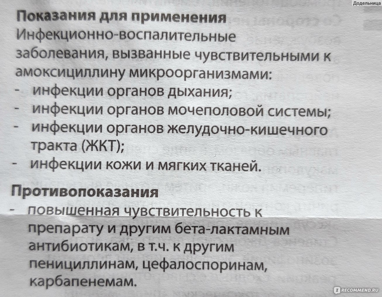 Флемоксин солютаб отзывы. Флемоксин солютаб противопоказания. Флемоксин солютаб время выведения из организма.