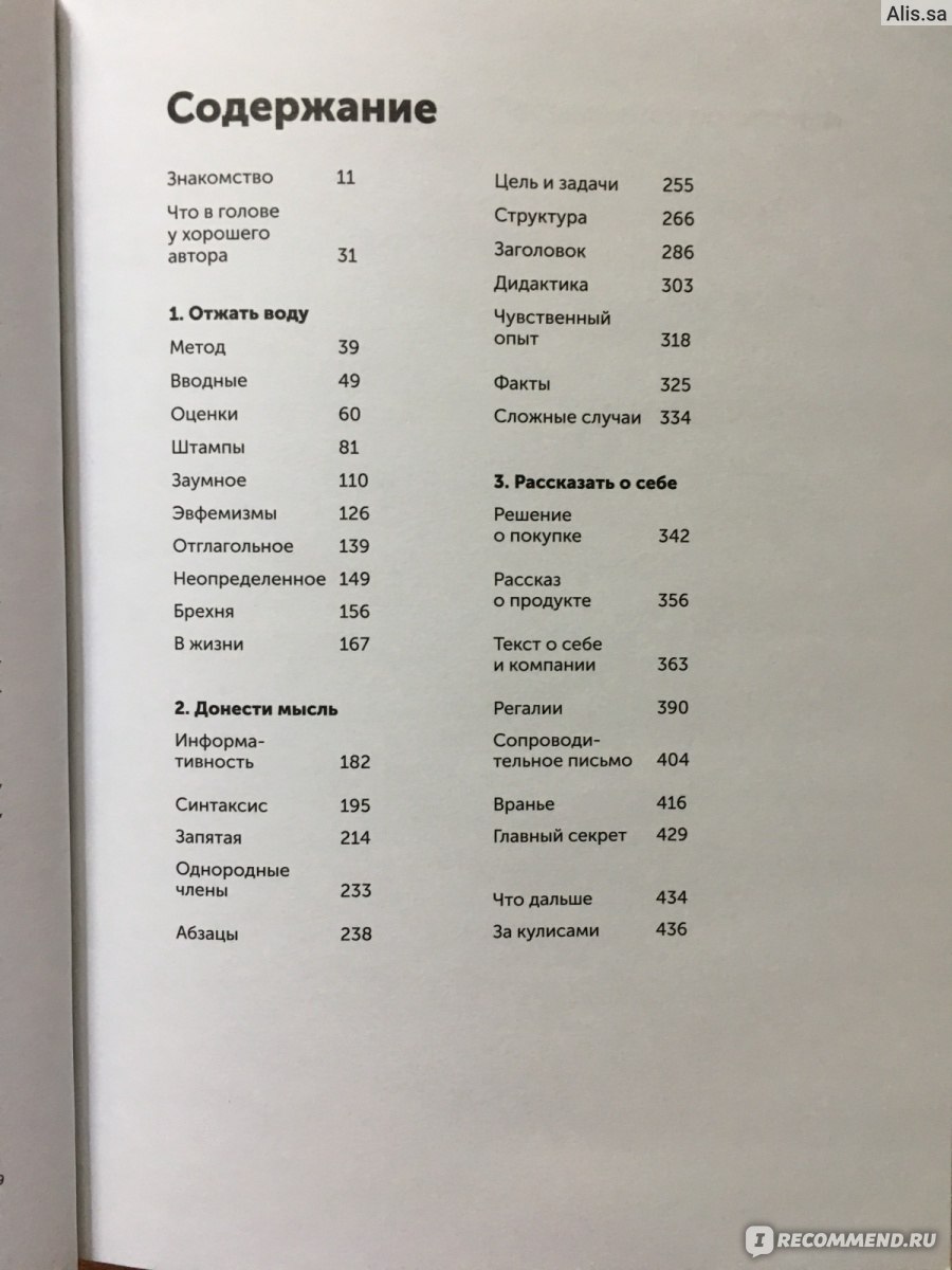 Пиши, сокращай: Как создавать сильный текст. Максим Ильяхов, Людмила  Сарычева - «Много полезных советов, но книга не сделает из вас автора  шикарных текстов» | отзывы