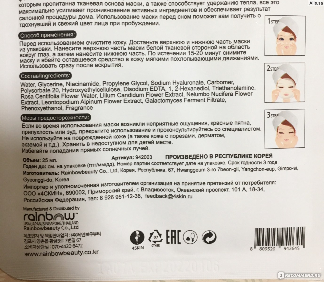 Маска для лица Dr. Smart by Angel key Silver Foil Mask Whitening Revival  (Серебряная маска-фольга с керамидами) - «Фольга + тканевая маска=идеальный  тандем. Хочу брать ее еще и еще! Чем она мне