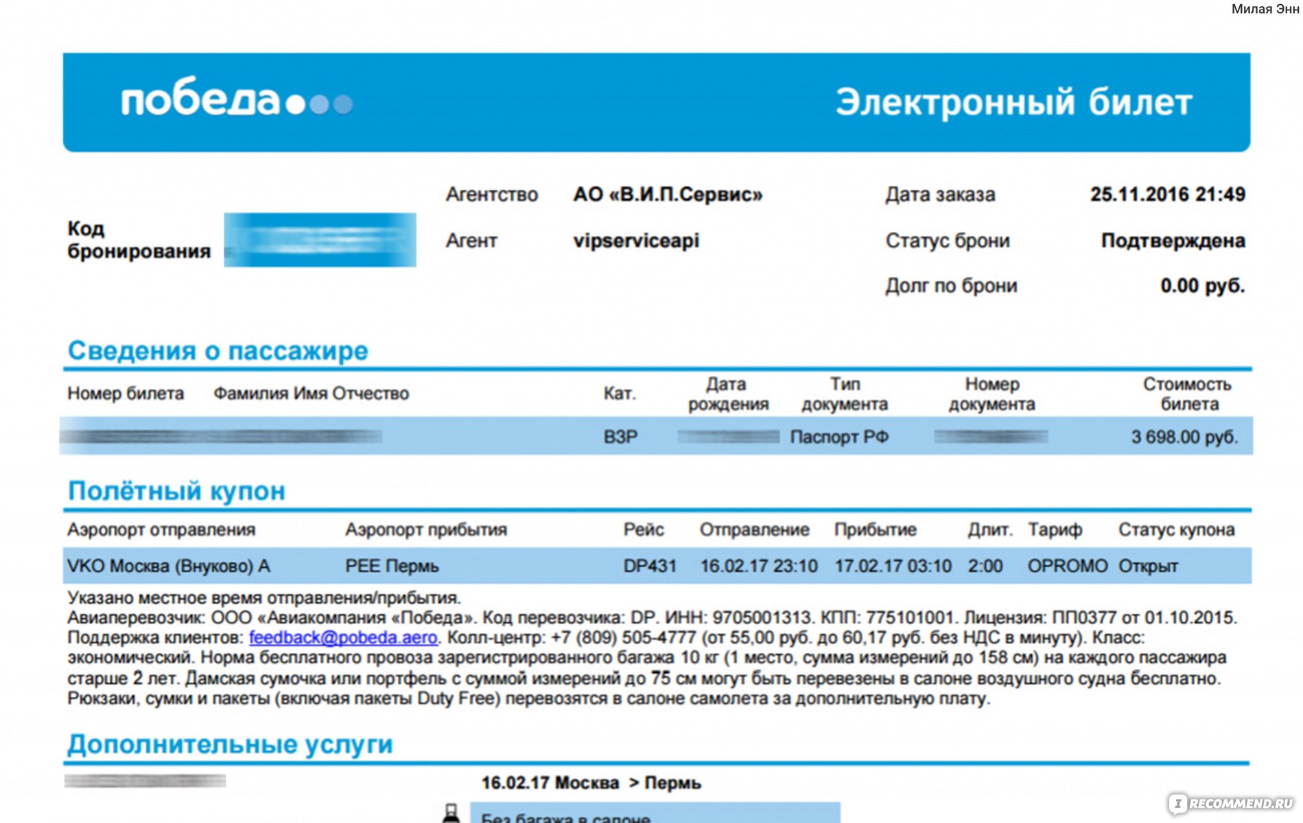 Победа поиск билетов на самолет билеты на самолет аэрофлот из санкт петербурга
