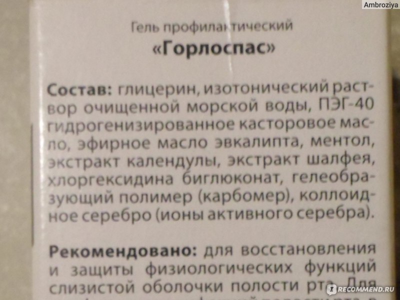 Инструкция по применению спрея. Спрей для горла эвкалипт с хлоргексидином. Спрей эвкалипт и хлоргексидин для горла. Эвкалипт с хлоргексидином спрей инструкция. Эвкалипт и хлоргексидин спрей показания.