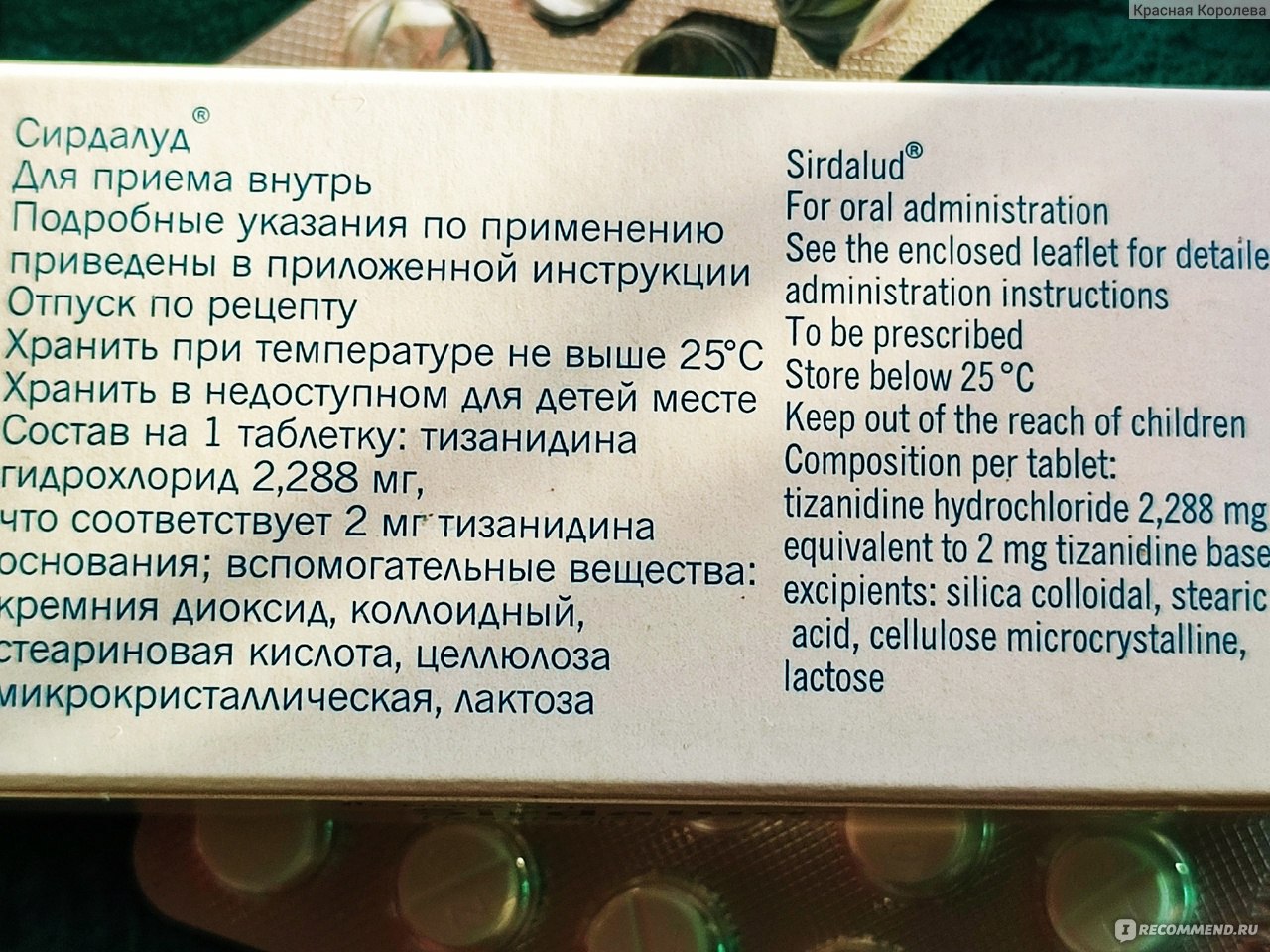 Миорелаксант центрального действия Novartis 