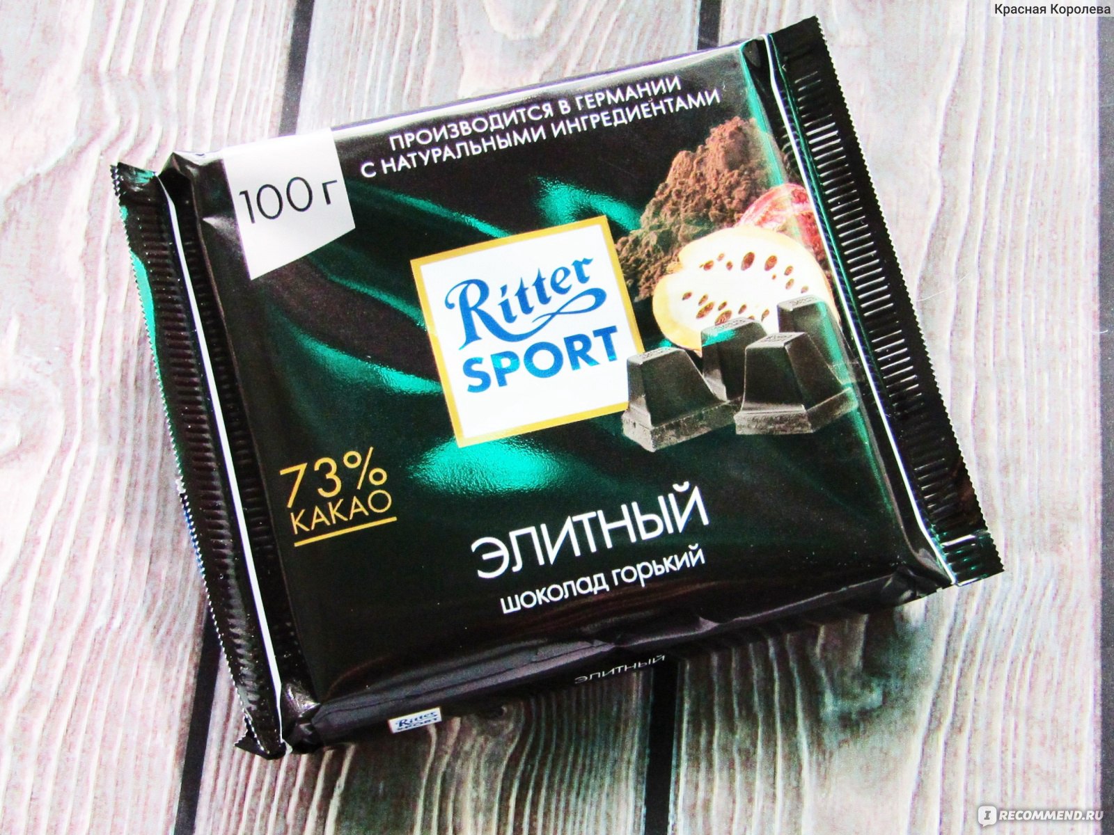 Шоколад Ritter Sport элитный Горький