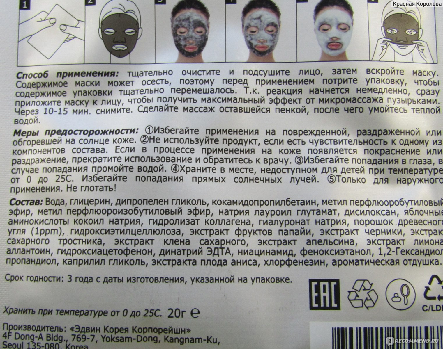 Тканевая маска инструкция. Инструкция по применению маски для лица. Использование маски для лица инструкция. Маска для лица косметическая состав. В состав косметической маски входят.