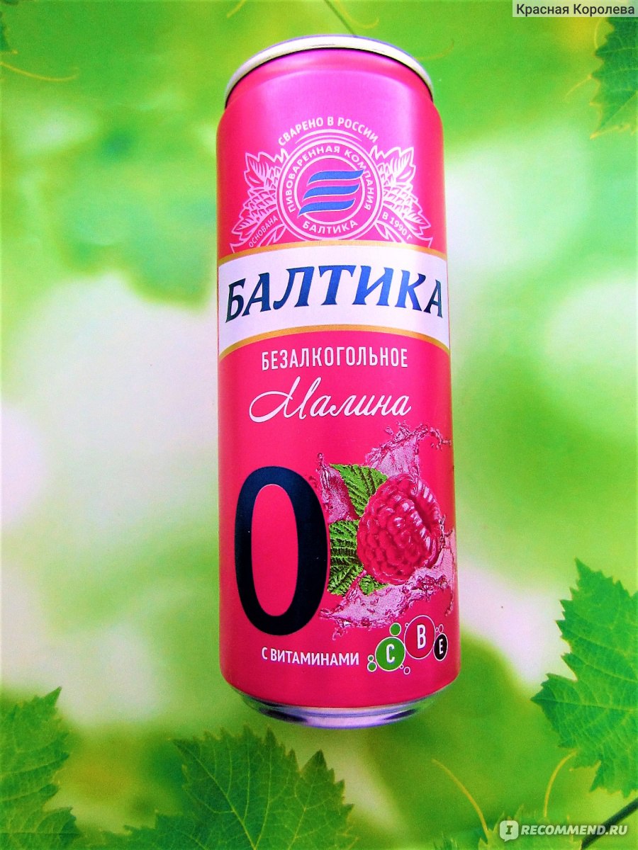 Балтика 0 сколько. Балтика безалкогольное пиво малина. Пиво Балтика 0 безалкогольное малина. Пиво Балтика 0 безалкогольное. Балтика малина безалкогольный.