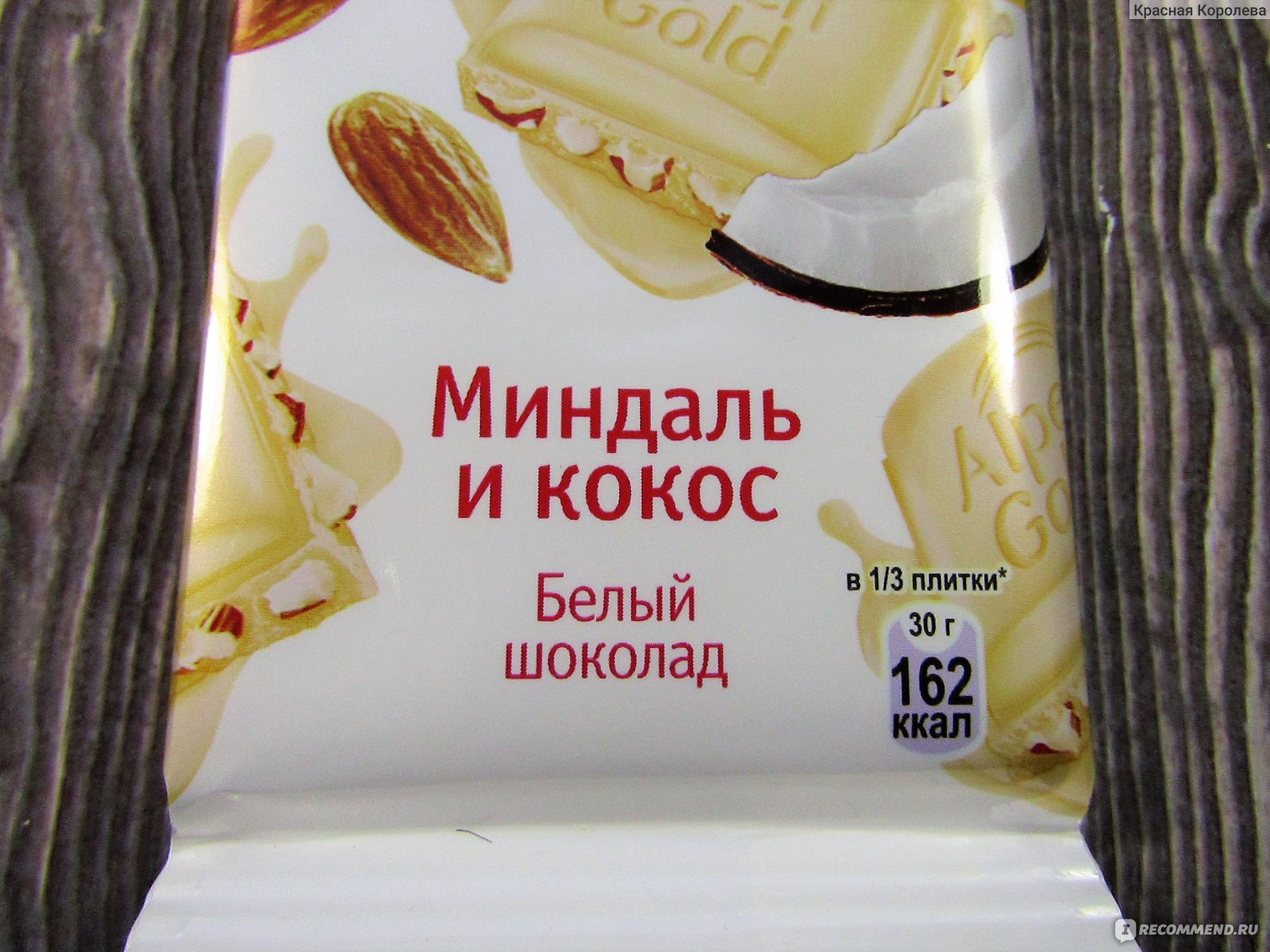 Alpen Gold белый шоколад миндаль и Кокос