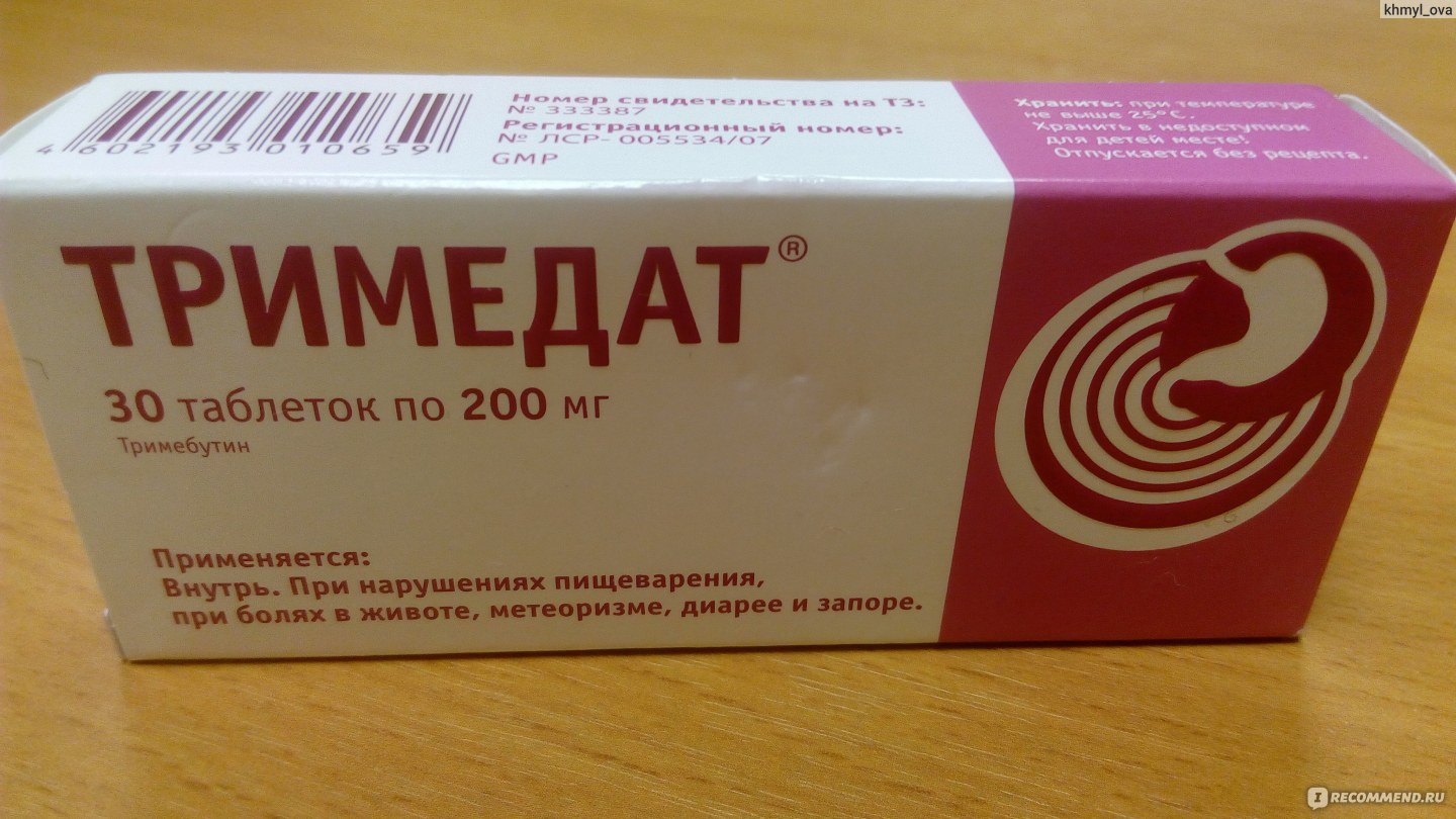 Таблетки для кишечника Тримедат