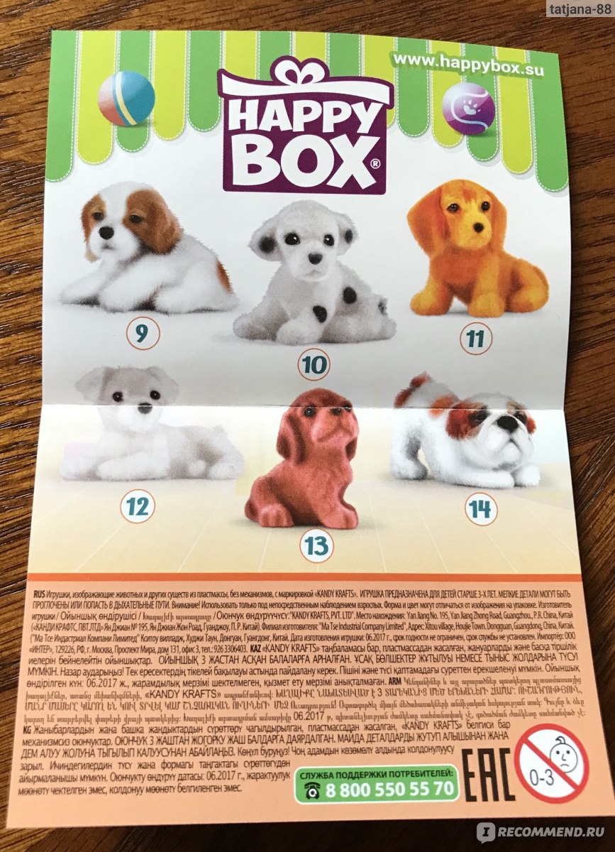 Be happy box. Хэппи бокс. Happy Box мини щенки. Игрушки щенята мини Happy Box. Пушистый лапы Хеппи бокс.