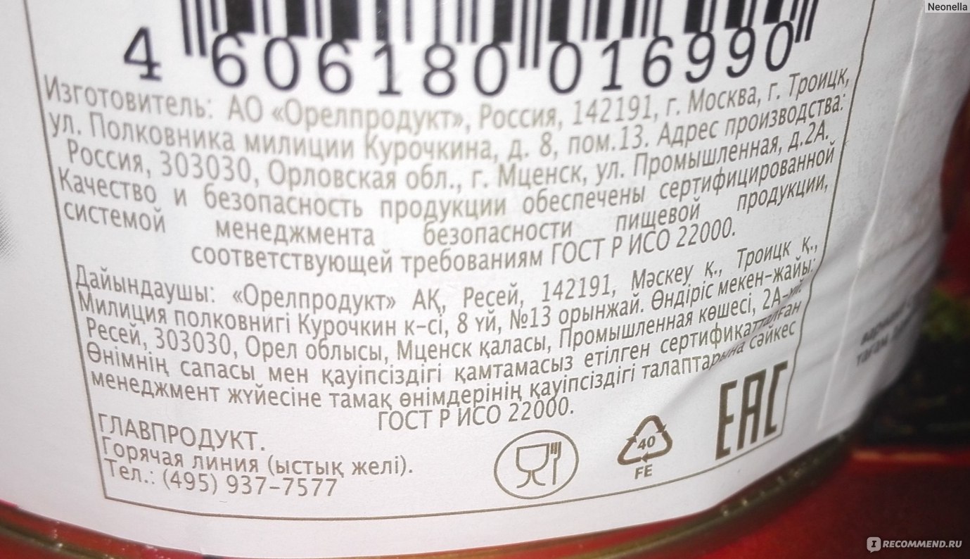 Консервы мясные Главпродукт Ветчина особая ГОСТ - «Возможно ли найти  консервы без глутамата?» | отзывы