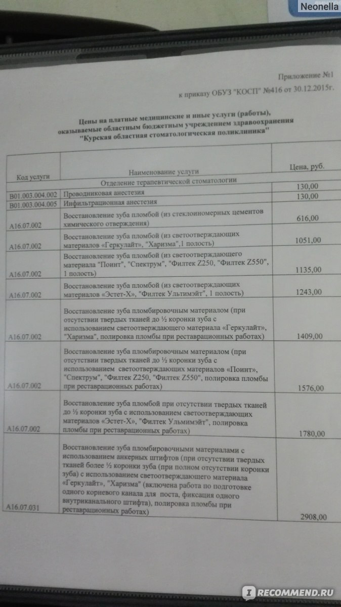 ОБУЗ Курская областная стоматологическая поликлиника, Курск - «? Возможно  ли бесплатно полечить зубы? ? Расскажу на примере государственной  поликлиники г. Курска ? » | отзывы