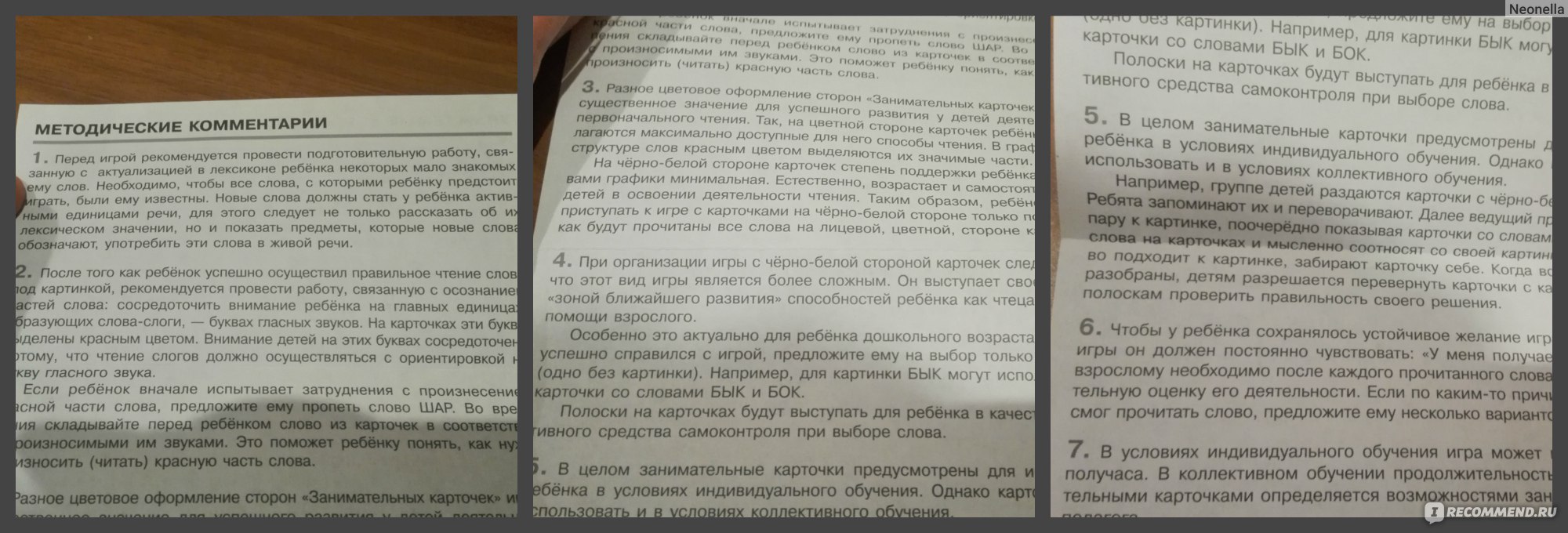 Занимательные карточки: чтение. Издательство Айрис-пресс - «? Удивительные  карточки! И почему они такая редкость в магазинах????» | отзывы