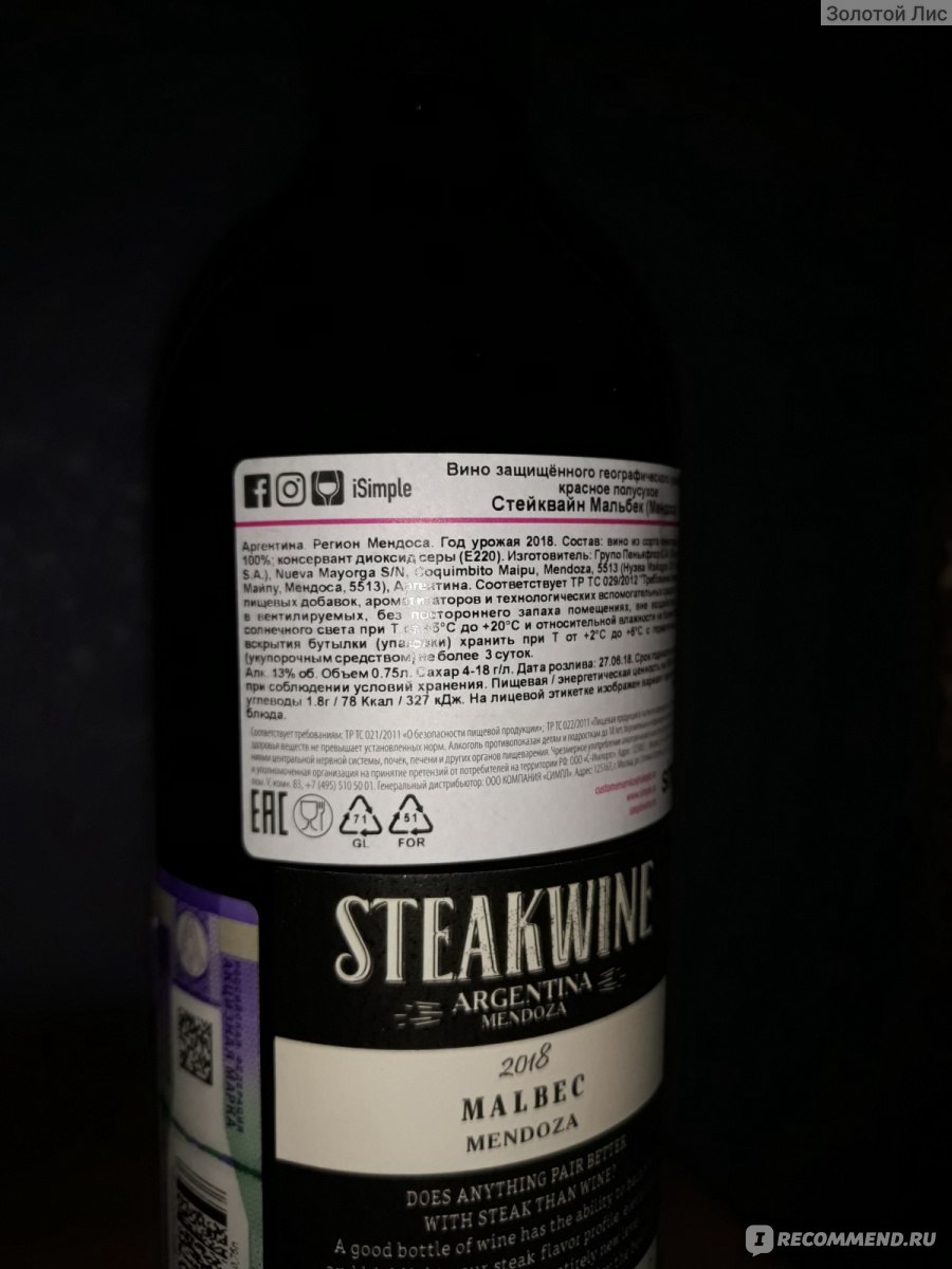 Steakwine malbec фото