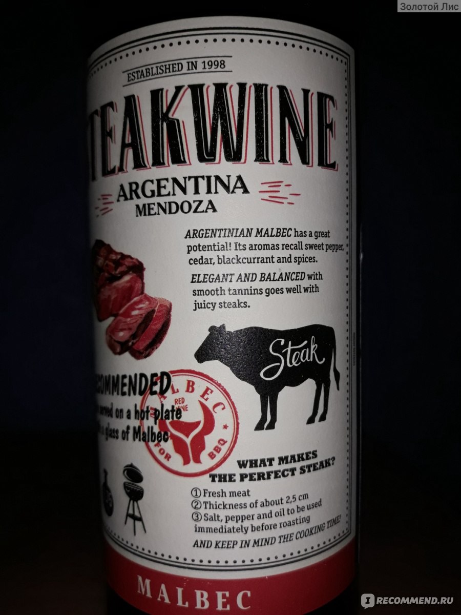 Steakwine malbec фото