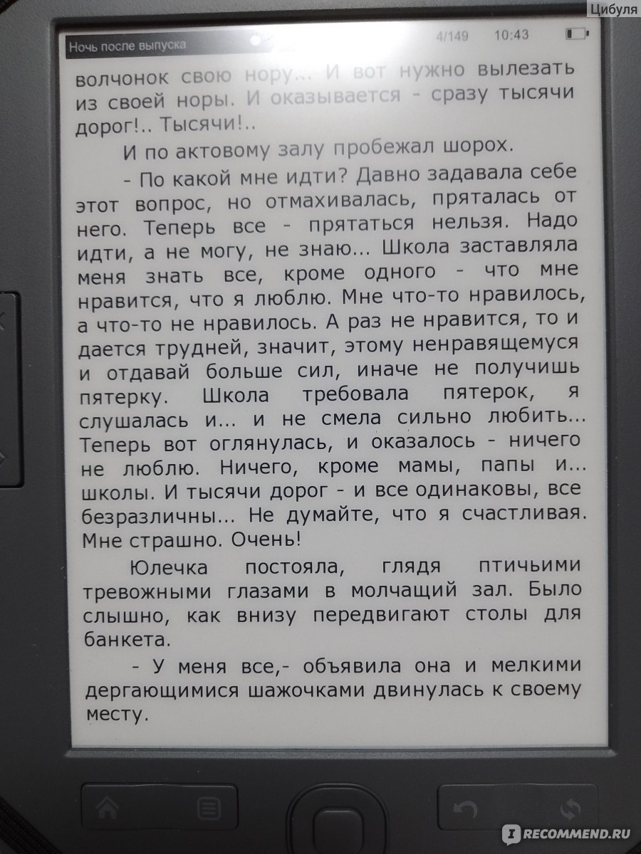 Ночь после выпуска. Тендряков Владимир - «Местами по-советски пафосно, но  жизненно и актуально до сих пор» | отзывы