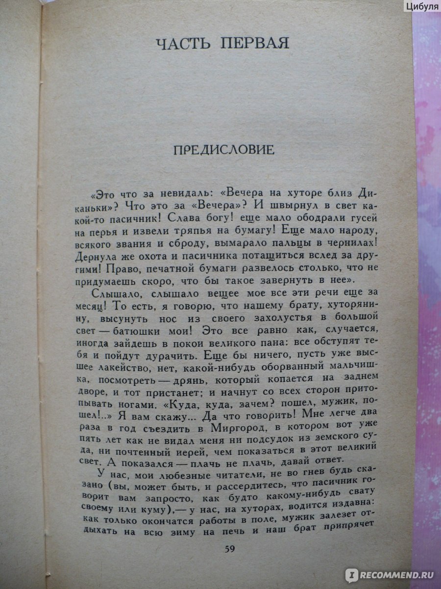 Вечера на хуторе близ Диканьки, Гоголь Н. В. - «Мистические, местами  страшные сказки от классика русской литературы, которые слишком рано  изучают в школе» | отзывы