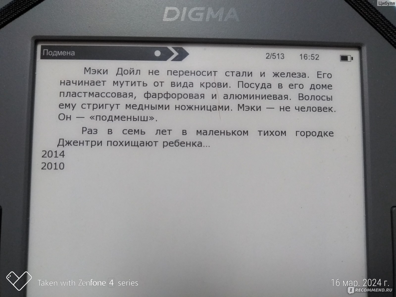 Подмена. Бренна Йованофф - «Мистическая бредятина для подростков на 500  страниц» | отзывы