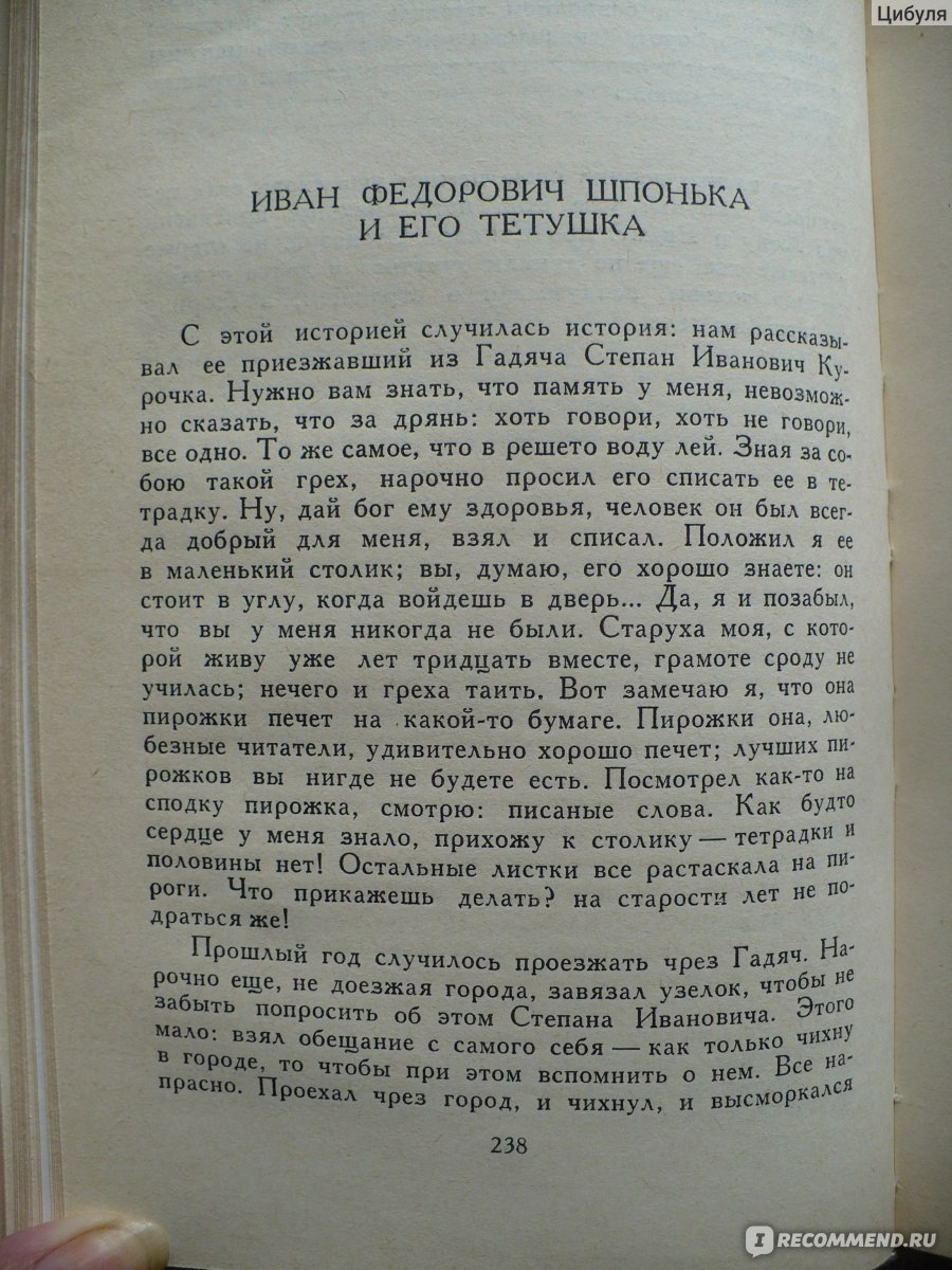 Вечера на хуторе близ Диканьки, Гоголь Н. В. - «Мистические, местами  страшные сказки от классика русской литературы, которые слишком рано  изучают в школе» | отзывы