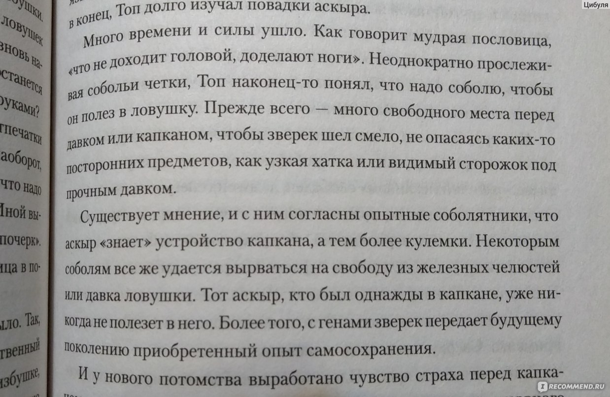 Случай изменил. Случай который изменил мою жизнь. Случай изменивший жизнь произведения. Таежная кровь книга. Случай изменивший жизнь писателя.