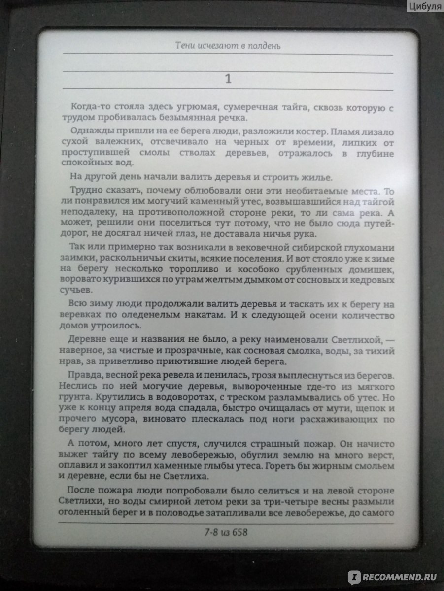 Тени исчезают в полдень. Анатолий Иванов - «В какой-то момент я поняла, что  сил моих больше нет читать об этих мерзких людях, но было уже поздно: 2/3  книги были позади» | отзывы