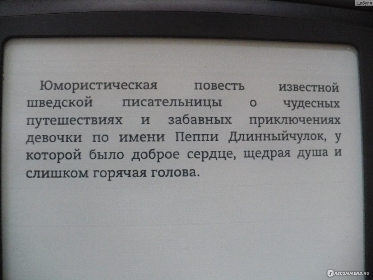 Пеппи Длинный Чулок, Астрид Линдгрен - «Очень добрая приключенческая  сказка-нестандарт про чудную супердевчонку.» | отзывы