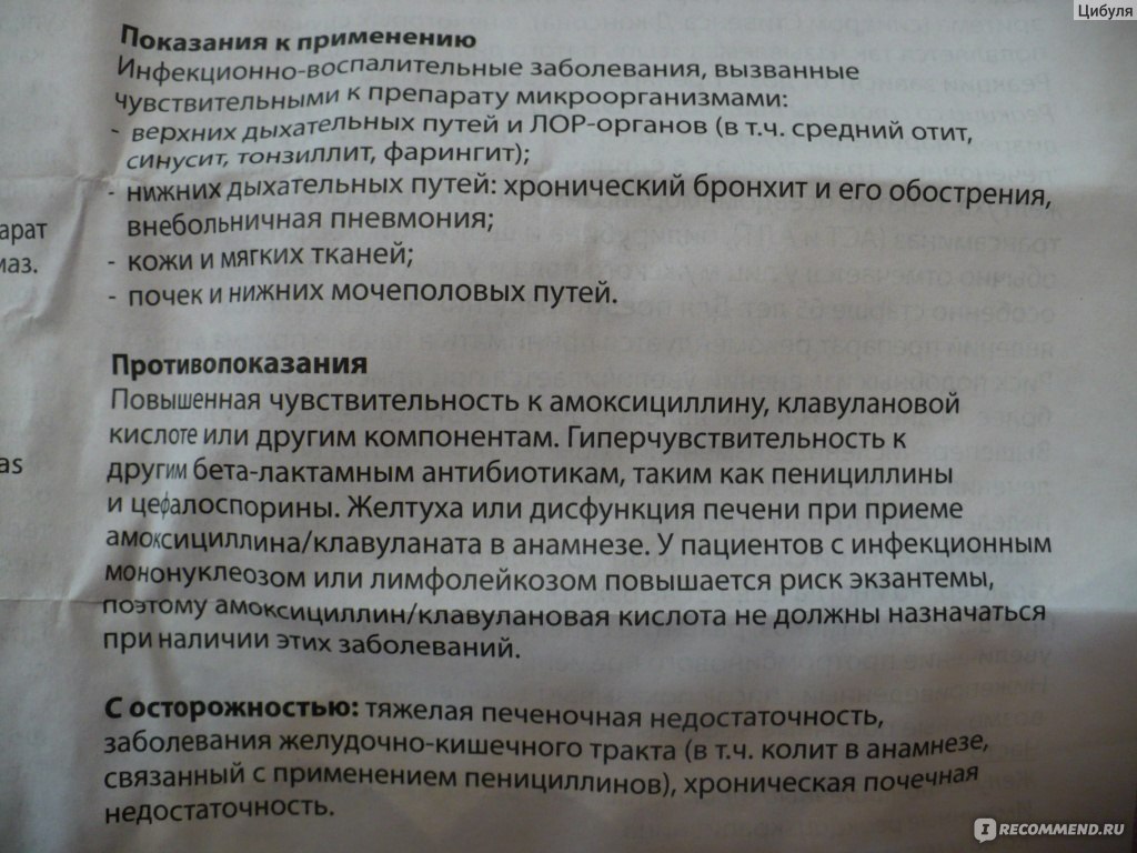 Антибактериальное средство Astellas Флемоклав Солютаб - «Эффективен, но  проявивший себя побочный эффект, отбил желание принимать в следующий раз» |  отзывы