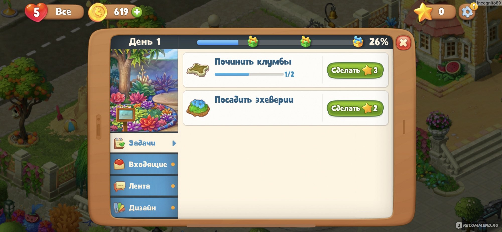 Gardenscapes - «Увлекательная игра. Затянула до 6042 уровня. Развивает  логику.» | отзывы