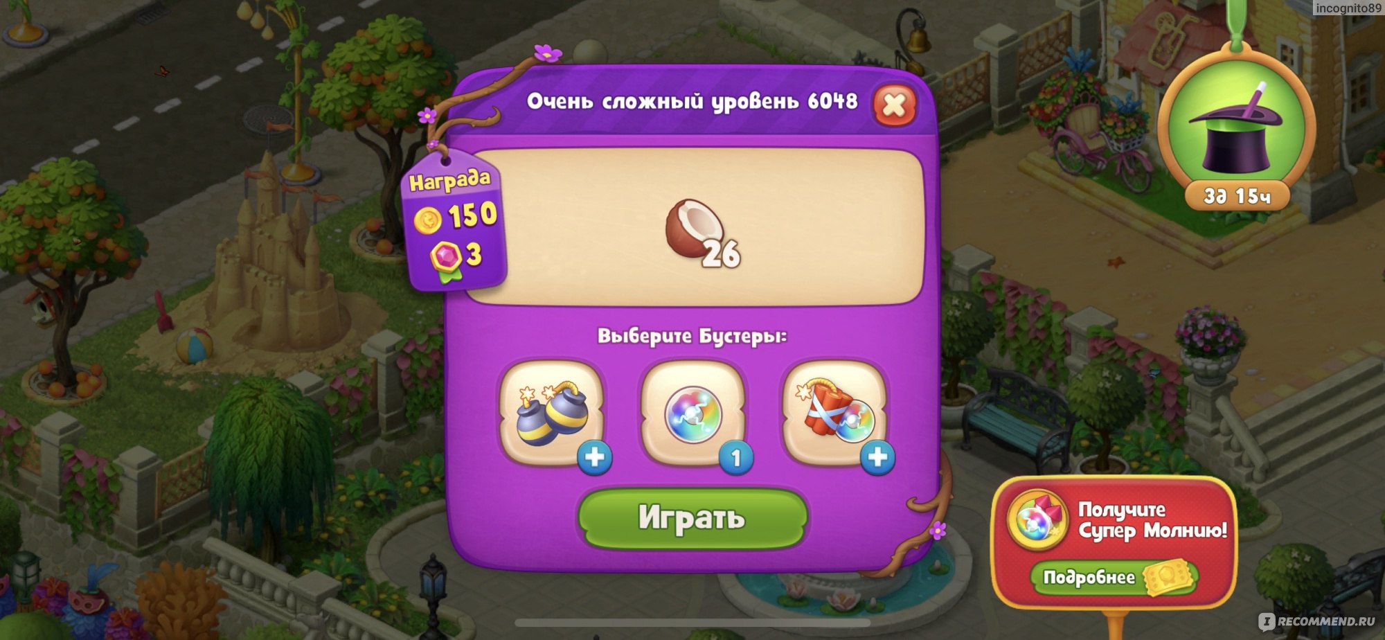 Gardenscapes - «Увлекательная игра. Затянула до 6042 уровня. Развивает  логику.» | отзывы