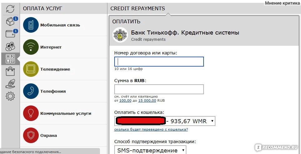 Тинькофф банк погашение кредита