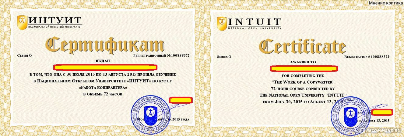 База интуит