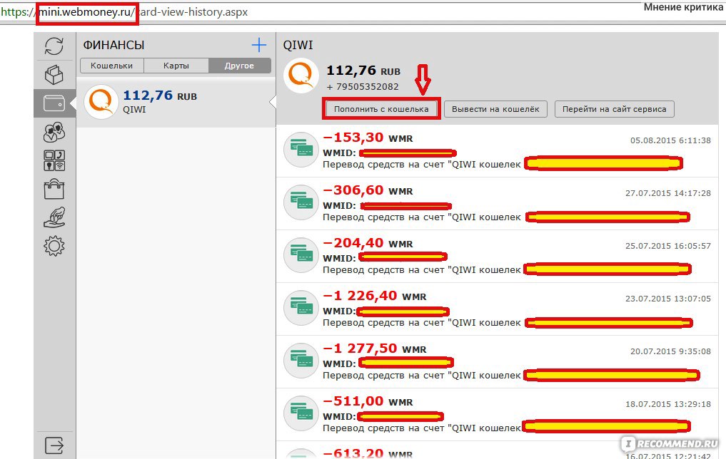 Вывод через qiwi