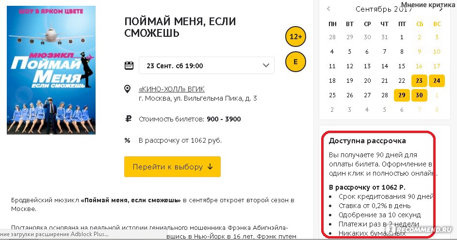 Рассрочка на билеты на Кассир.ру