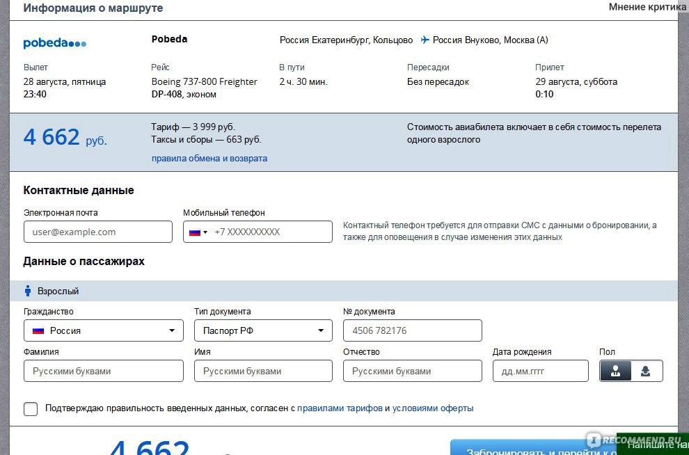 Нужно ли отчество в авиабилете s7 купить билет красноярск оренбург самолет