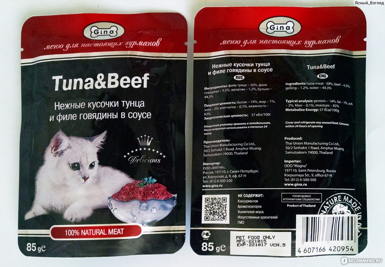 Паучи для котят. Джина паучи для кошек. Корм для кошек Gina Tuna & Beef 1 шт.. Корм для кошек Gina Tuna & Beef 24 шт.. Gina нежные кусочки тунца и филе говядины в соусе.